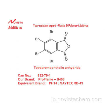 テトラブロモフタル酸無水物TBPAProflame B408